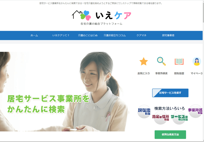 いえケア(FUS IV)