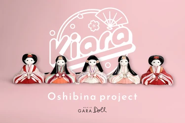 「ひな人形をアイドルに。」名前と物語で選ぶ“推しびな”「Kiara」10月13日発売