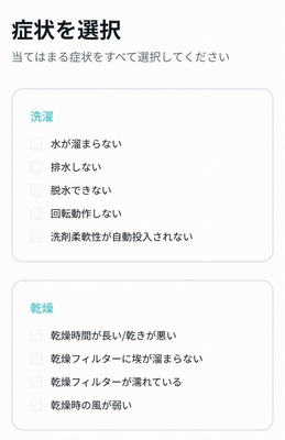 エラーコード不明な場合は症状で選択も可能
