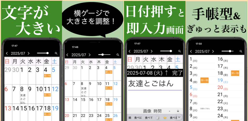 文字を大きくできるカレンダーアプリ「シニアカレンダー」