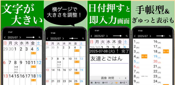文字を大きくできるカレンダーアプリ「シニアカレンダー」