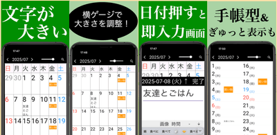 文字を大きくできるカレンダーアプリ「シニアカレンダー」