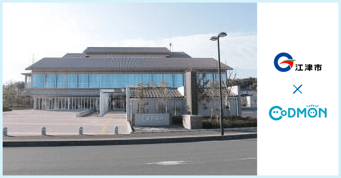 江津市×コドモン メインビジュアル