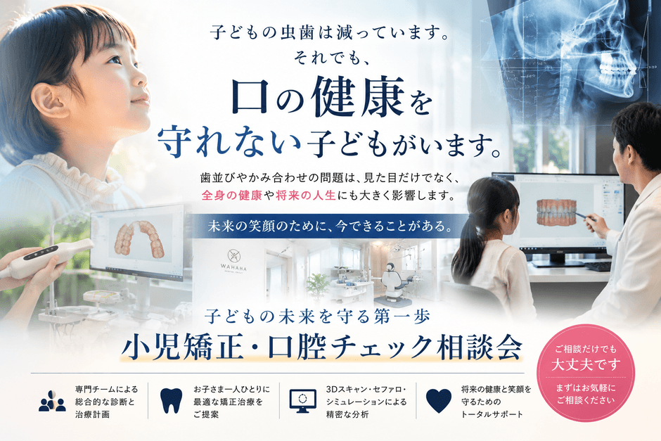 子どもの口の未来を考える ※本画像は生成AIを活用して作成したイメージです。