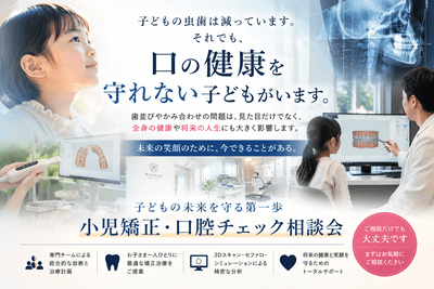 子どもの口の未来を考える ※本画像は生成AIを活用して作成したイメージです。