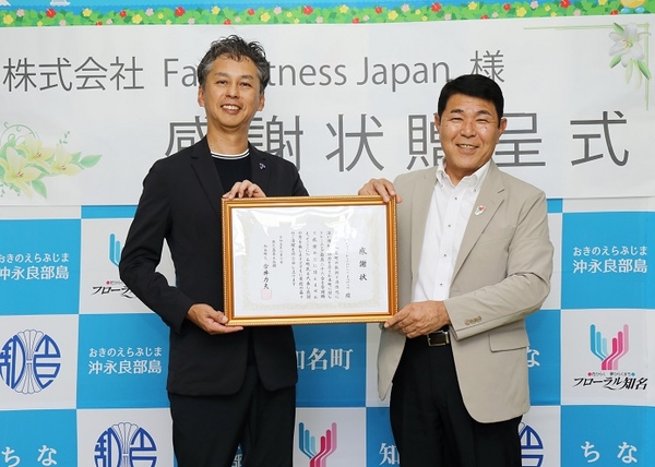 ▲知名町/今井力夫町長とFFJ代表取締役社長/土屋