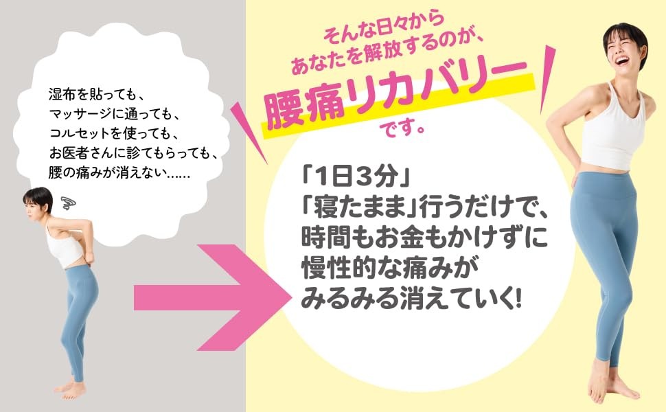 【書籍＋動画（18本！）で スッキリ整体いらず！】『1日3分！ 寝たまま腰痛リカバリー』2026年1月14日刊行