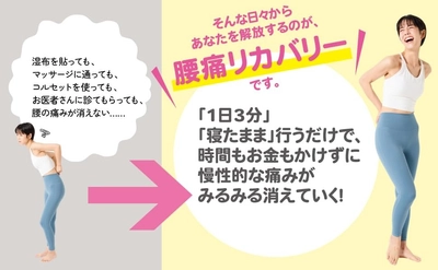 【書籍＋動画（18本！）で スッキリ整体いらず！】『1日3分！ 寝たまま腰痛リカバリー』2026年1月14日刊行