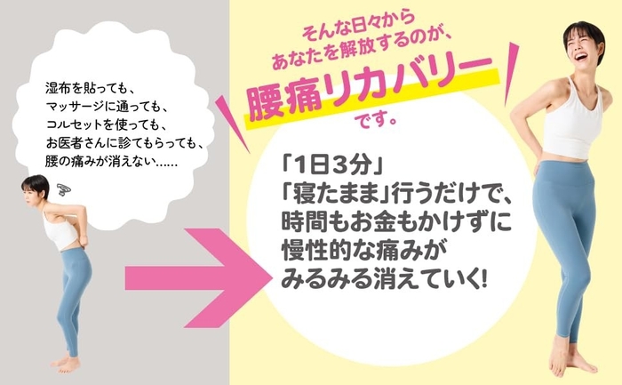 【書籍＋動画（18本！）で スッキリ整体いらず！】『1日3分！ 寝たまま腰痛リカバリー』2026年1月14日刊行