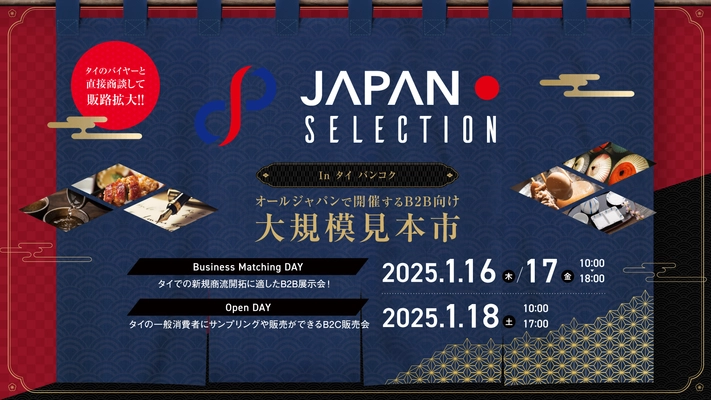 「JAPAN SELECTION 2026」に みずほ銀行がパートナーとして連携！