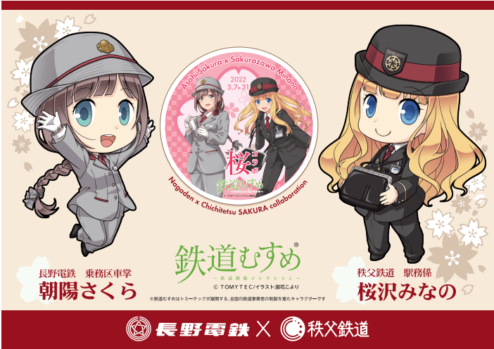 ちちてつ長瀞駅売店掲出パネル イメージ