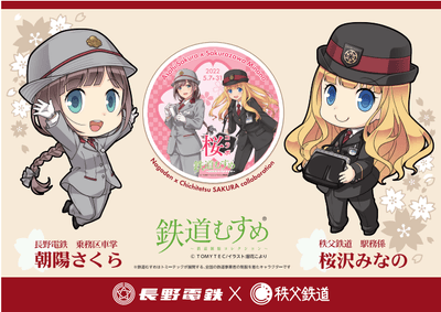 ちちてつ長瀞駅売店掲出パネル イメージ