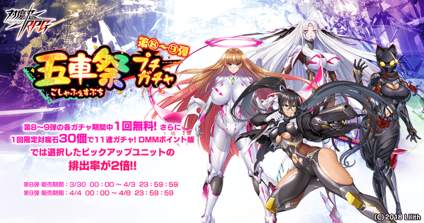 五車祭プチガチャ第8~9弾