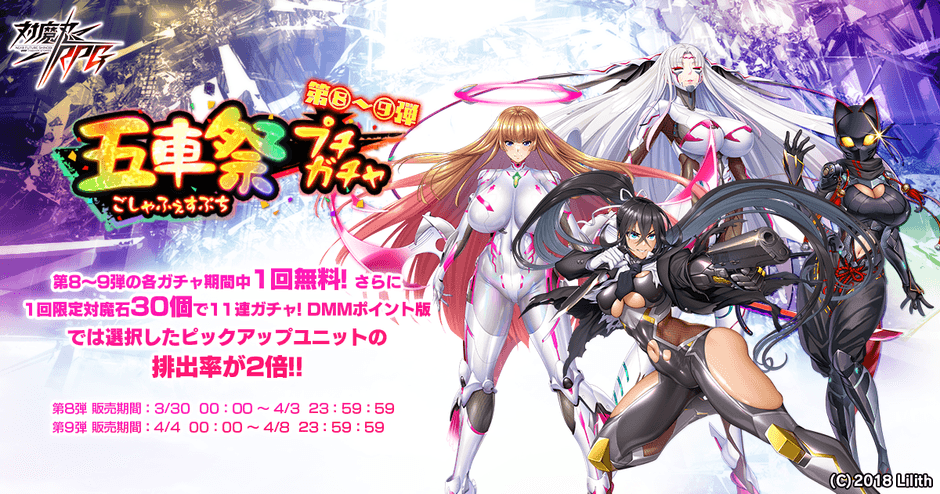 五車祭プチガチャ第8～9弾