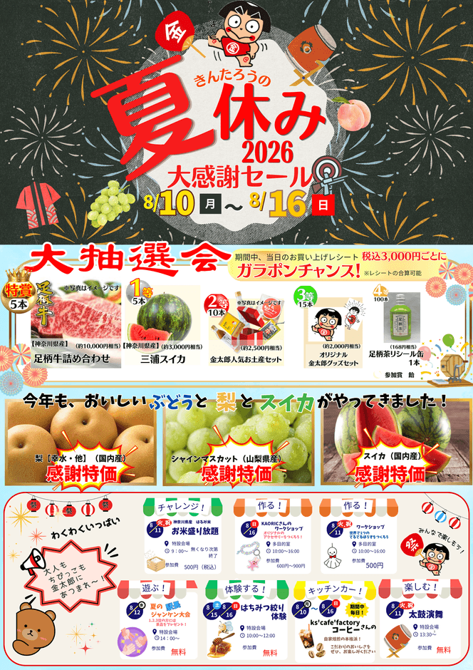 チラシ表