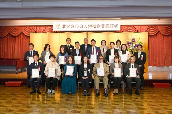 北区SDGs推進企業認証式の様子（令和7年度）