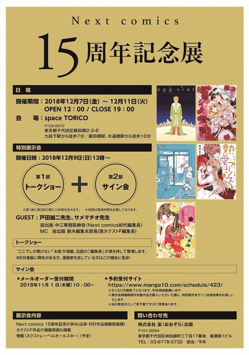 Next comics 15周年記念展詳細