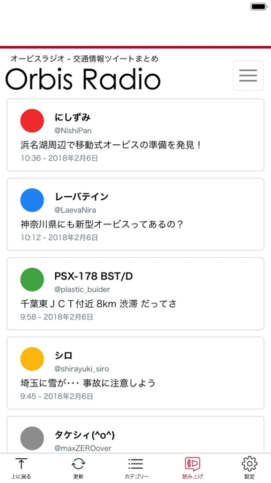 オービスラジオ iPhone画面