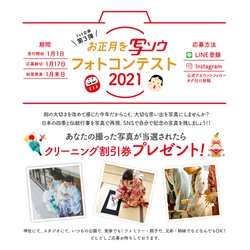 きものお手入れのプロ『きものお手入れ専門店　京な』が フォトコンテストのフォト企画第3弾＆第4弾を同時開催