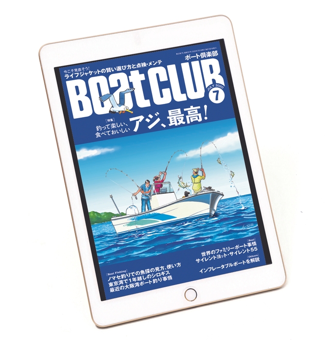 ▲2020年7月号『ボート倶楽部』電子版