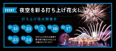 冬休みだ！遊園地で遊ぼう！福山駅から遊園地へ直行運行。お得なイルミネーションとバスのセット券