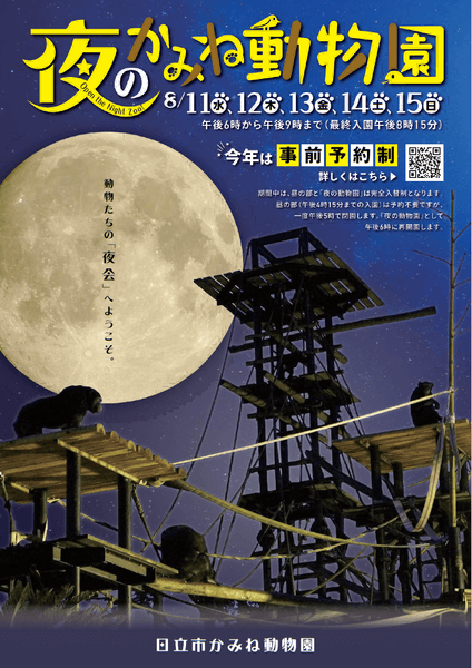 ２年ぶりの開催！