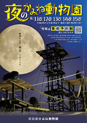 ２年ぶりの開催！