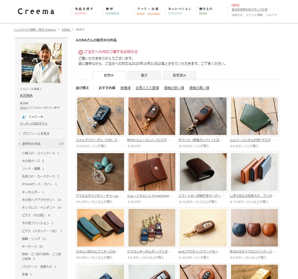 シルバー＆革アクセサリー AJINA creema店