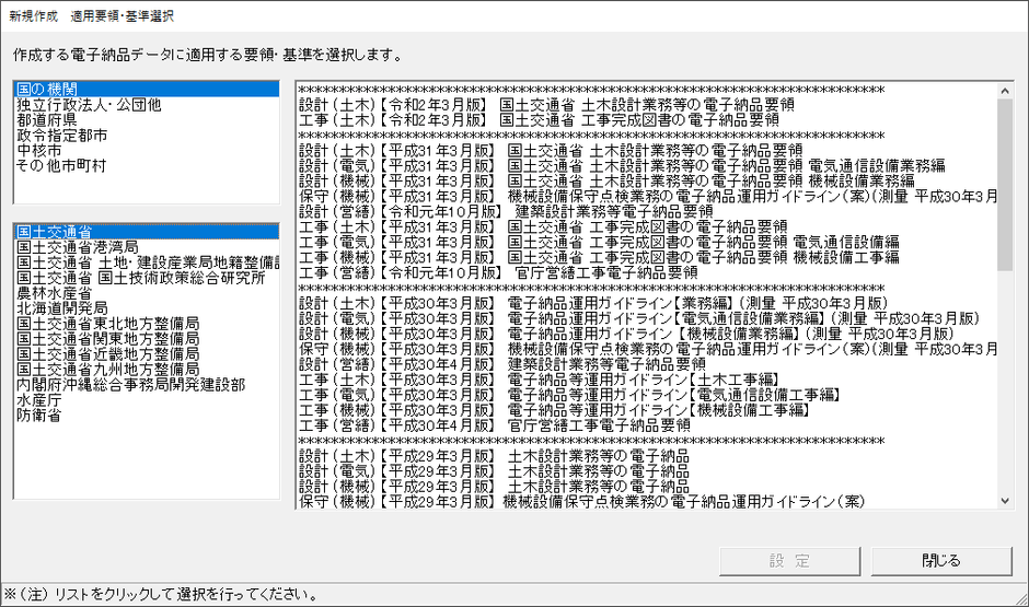 Calssist要領選択国交省