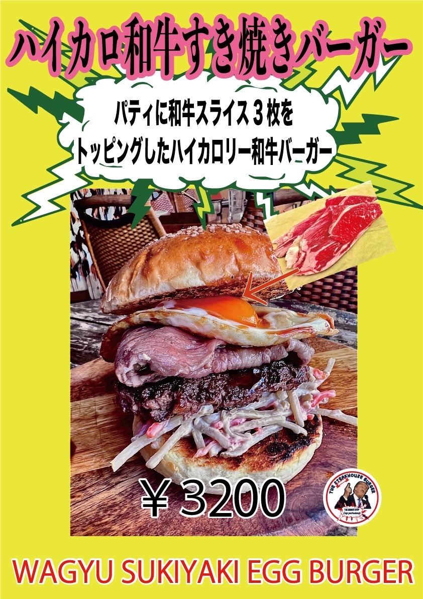 ハイカロ和牛好き焼きバーガー