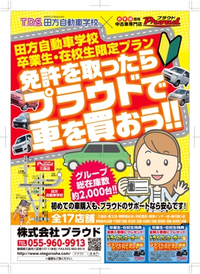 コラボ告知