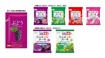 こんにゃくパーク、本体1個1個に賞味期限を表示した 『ポーション型小袋こんにゃくゼリー』を4月1日に発売　 ～食品ロス「賞味期限がわからないから捨てた」撲滅を目指して～