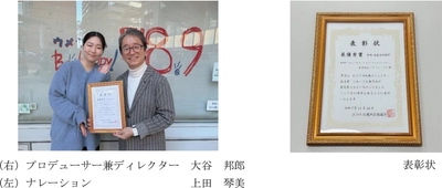 第27回JCBA近畿コミュニティ放送賞 情報・教養番組部門 最優秀賞 受賞！ ウメダFM Be Happy！789 「おたがいサマサマ わやくちゃチャチャチャ！」 受賞記念番組を放送します！