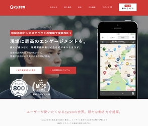 レッドフォックスのビジネスクラウド 「cyzen」サービスサイト刷新のお知らせ。