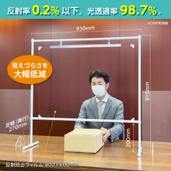 反射率0.2％・光透過率98.7％の 存在を感じないクリアな「超低反射パーテーション」を発売！