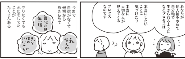7日目　自分が本当にしたいことを実現する　まんが：森下えみこ　