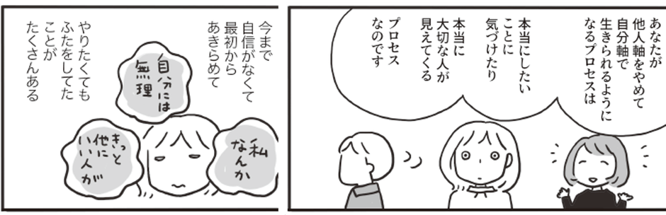 7日目 自分が本当にしたいことを実現する まんが:森下えみこ