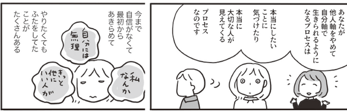 7日目　自分が本当にしたいことを実現する　まんが：森下えみこ　