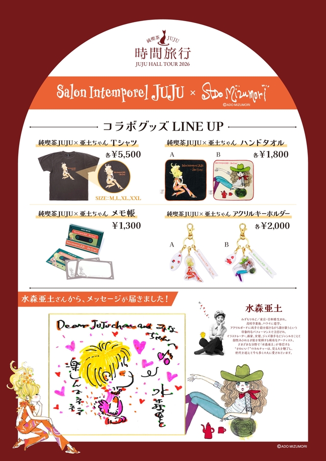 ツアーグッズラインナップ