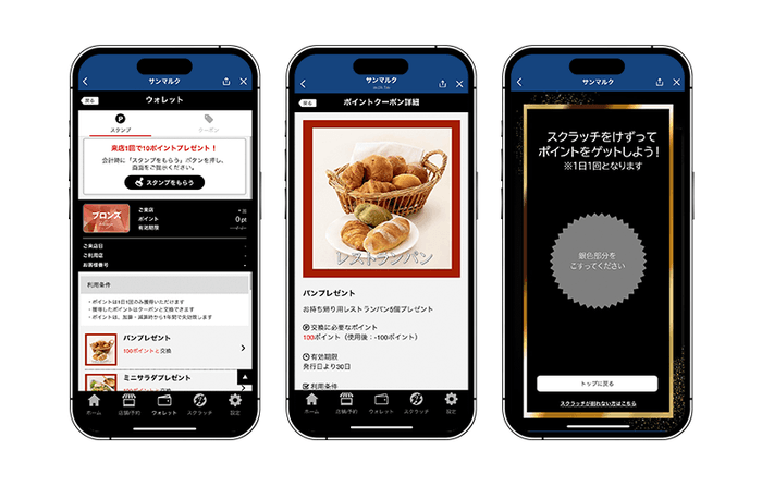 図2　『サンマルク公式LINEミニアプリ』　ウォレット／クーポン／スクラッチ画面