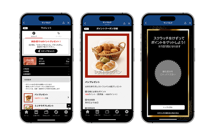 図2 『サンマルク公式LINEミニアプリ』 ウォレット/クーポン/スクラッチ画面