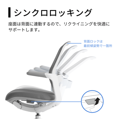 チェア_シンクロロッキング