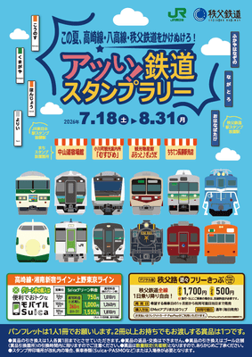 スタンプラリー台紙 イメージ