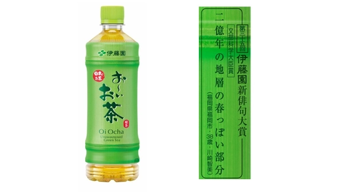 第三十五回 伊藤園お～いお茶新俳句大賞　 応募総数約189万句、応募作品数日本一の創作俳句コンテスト　 文部科学大臣賞をはじめ、入賞2,000作品が決定