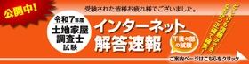 令和7年度(2025年)土地家屋調査士試験　 【午後の部・解答速報】を公開しました！