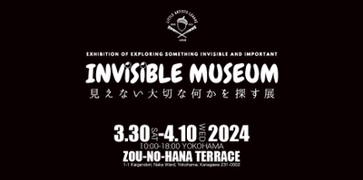 体験型アート展示「INVISIBLE MUSEUM- 見えない大切な何かを探す展」が横浜で3月30日より開催！