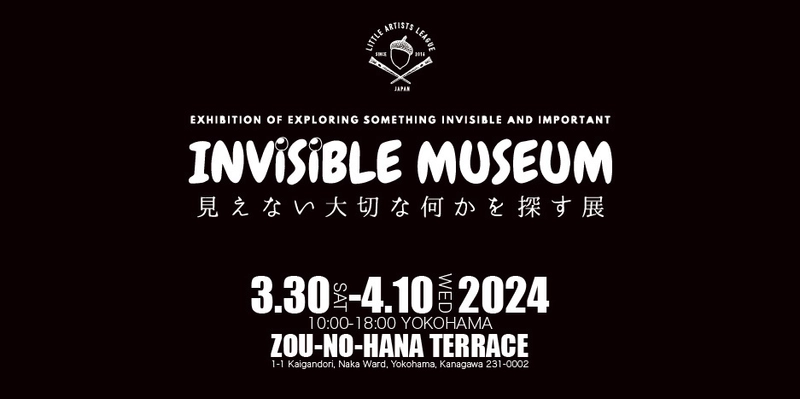 体験型アート展示「INVISIBLE MUSEUM- 見えない大切な何かを探す展」が横浜で3月30日より開催！