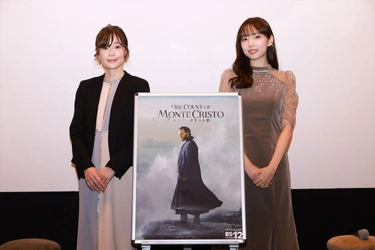 新内眞衣も「続きが気になる」とハマる海外ドラマ『モンテ・クリスト伯』BS12試写トークイベントレポート BS12で2026年1月4日（日）よりスタート 