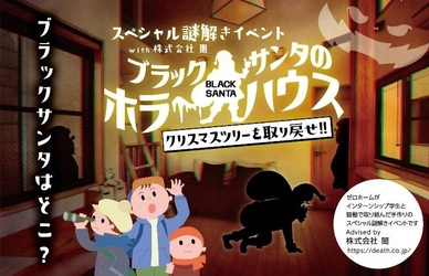 ゼロホームのお客様感謝デー 「住宅フェスタ2019」を12/15（日）に開催！！