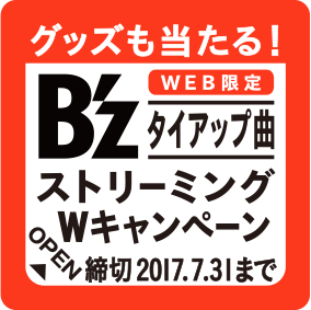 キャンペーン対象商品 貼付シール